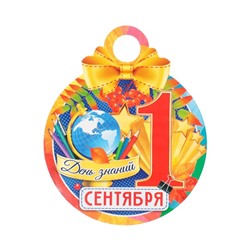 Медаль "1 Сентября. День знаний!" салют, 11х9,0 см