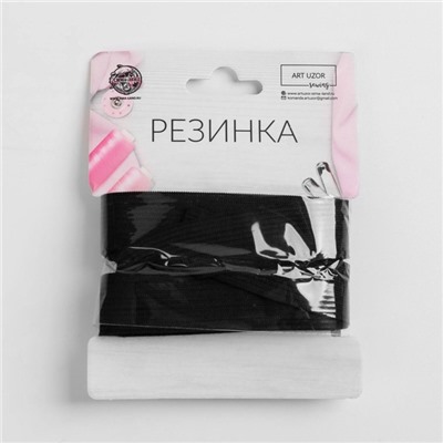 Резинка вязаная, 20 мм, 2,4 ± 0,5 м, цвет чёрный