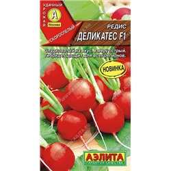 Редис Деликатес F1  (Код: 92351)