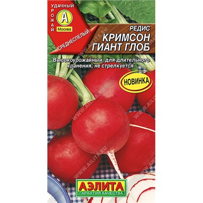 Редис Кримсон Гигант Глоб  (Код: 91721)