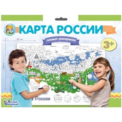 Плакат-раскраска "Карта России" (формат А1)