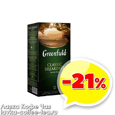 чай Гринфилд "Classic Brekfast" 2г.*25пак. черный