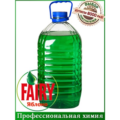 Fairy яблоко гель ( посуда яблоко)    5л