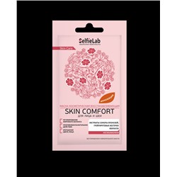 Маска восстанавливающая «Skin Comfort» для лица и шеи, гелевая, несмываемая, 8 гр.