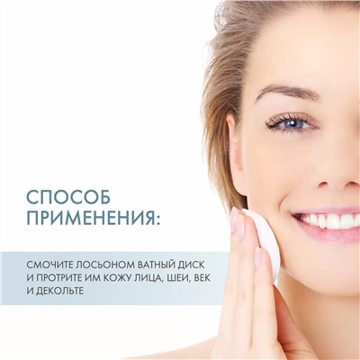 Безалкогольный лосьон для лица Alcohol Free Face Lotion, 250 мл