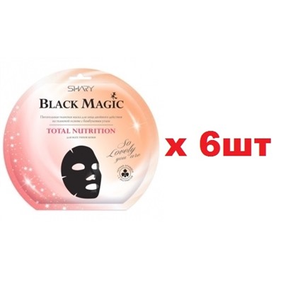 Shary Black Magic Питательная Маска для лица Total nutrition 6шт