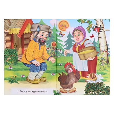 Сказки для малышей «Курочка ряба»