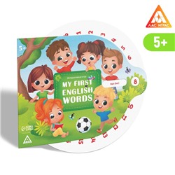 Интерактивная игра «My first english words», 5+