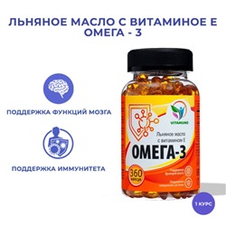 Омега-3 льняное масло с витамином Е, 360 капсул по 350 мг