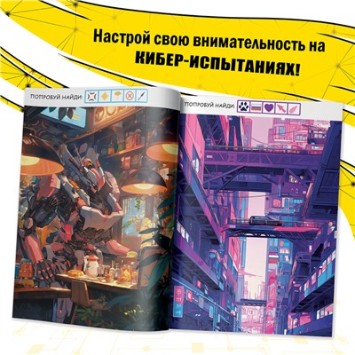 Книга найди и покажи «Технические неполадки» 17 × 24 см, 16 стр., Аниме