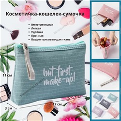 SALE!Косметичка-кошелек-сумочка, цвет серо-зеленый,1шт.Размер 17*11*3 см.