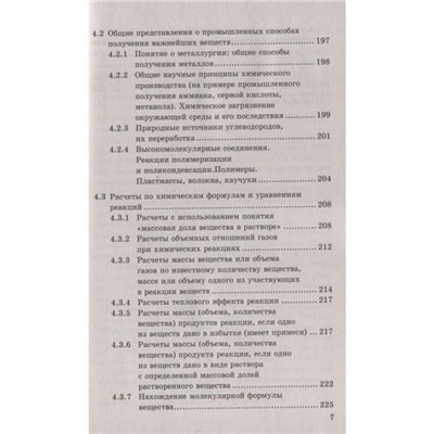 Справочник. ФГОС. Химия 10-11 класс. Антошин А. Э.