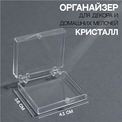 Контейнер для декора «Кристалл», 4,1 × 3,6 × 1,2 см, цвет прозрачный
