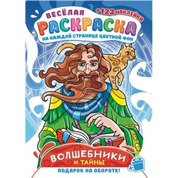 Раскраска