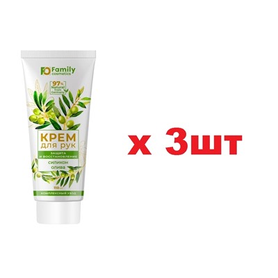 Family Cosmetics Крем для рук 110мл Защита и восстановление Силикон олива 3шт