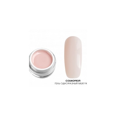 Cosmoprofi, гель однофазный (Milky Nude), 15 гр