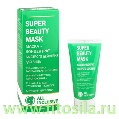Маска-концентрат быстрого действия - Super beauty mask, 50 мл, "All Inclusive"