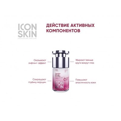 ICON SKIN Омолаживающий крем для глаз с пептидами и стволовыми клетками, лифтинг, от морщин,темных к