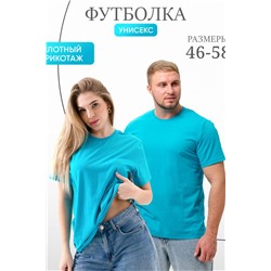 Футболка унисекс 8471 туркуаз