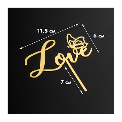 Топпер "Love, с бабочкой" золотой,  11,5 см