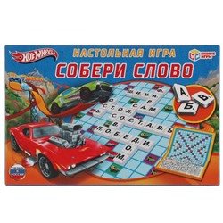 Настольная игра Собери слово Хот Вилс. Коробка самосборная 295х195мм. Умные игры