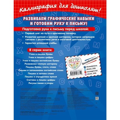 Игровые прописи «Пишем и запоминаем английские слова», 32 стр. Александрова О.В.