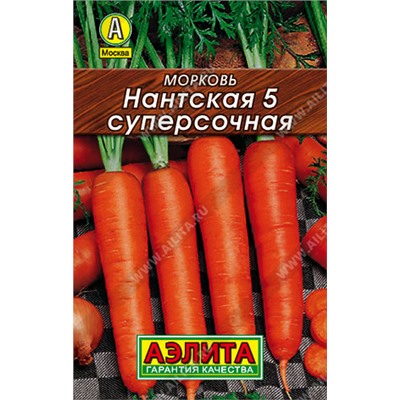 Морковь Нантская 5 Суперсочная лидер (Код: 10856)