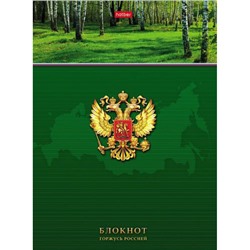 Бизнес-блокнот А5  80л клетка "Горжусь Россией" 5-цв. блок (040568) 14360 Хатбер