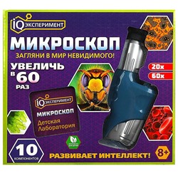 Микроскоп ручной 20х-60х , кор.22*6,5*20см IQ эксперимент