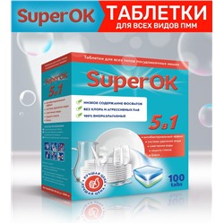 Таблетки для ПММ "SuperOK" All in 1, 100 штук