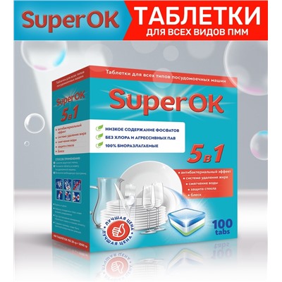 Таблетки для ПММ "SuperOK" All in 1, 100 штук