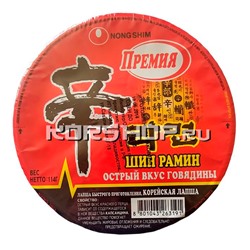 Лапша "Шин Рамён" Премиум (в чашке) Nongshim, Корея 114 г. Акция