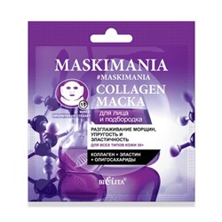 Collagen Маска для лица и подбородка “Разглаживание морщин, упругость и эластичность 1шт