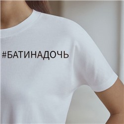 Термонаклейка для текстиля «Батя»,14.97 × 1.97 см