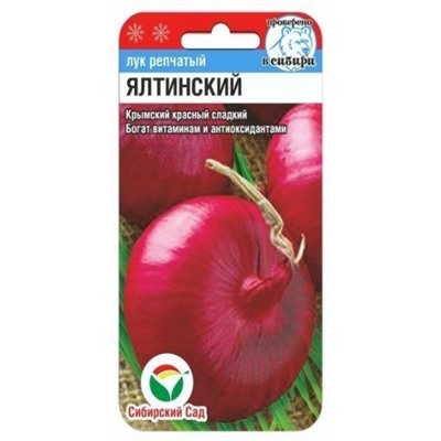 Лук репчатый Ялтинский красный (Код: 88291)