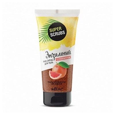 Белита SUPER SCRUBS  Энзимный АНА-скраб для тела с грейпфрутом 150 мл
