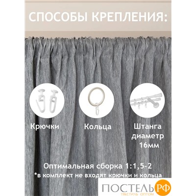 86722 Шторы RR SOFT-2st-11 2,0*2,7*1 серый