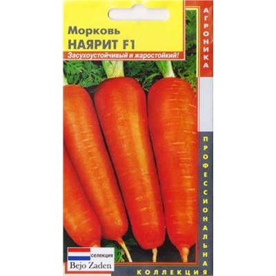 Морковь Наярит F1 (Код: 85560)