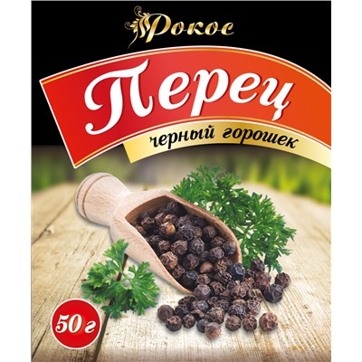 Перец черный горошек 50 гр.