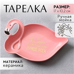 Тарелочка «Лучше всех», 17 х 10,2 см