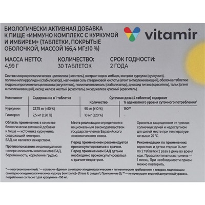 Комплекс для суставов Витамир с куркумой и имбирем, 30 таблеток
