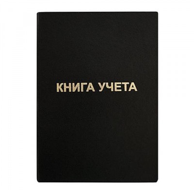 Книга учета  96л линия бум/винил черный KYA4-BV96B/LI LITE