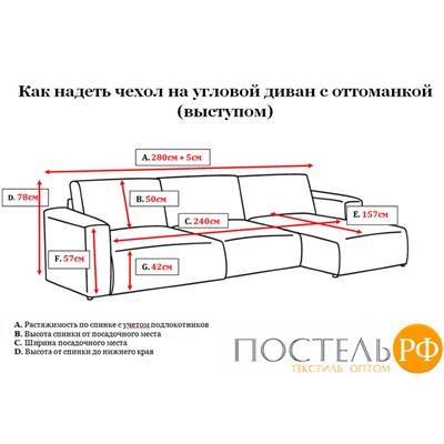 550/400.002 Чехол для угл. дивана оттоманка без обор. KAR 011 - 02 Bej (правый)