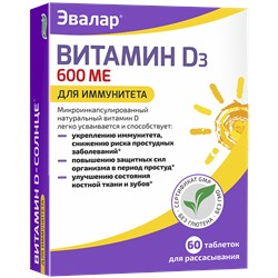 Витамин D3 600МЕ таб. д/рассас. 0,22г №60 (витамин D-солнце)