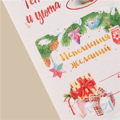 Наклейки бумажные на подарки «Тепла и уюта», 7,5 × 17 см