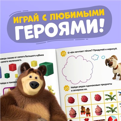 Книга 100 задачек, 44 стр., 17 × 24 см, Маша и Медведь
