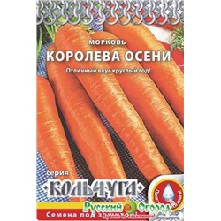 Морковь Королева Осени кольчуга (Код: 88566)