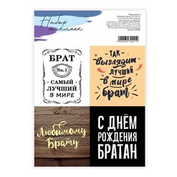 Наклейки для цветов и подарков «Любимому брату», 15 х 11,5 см