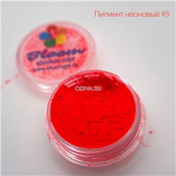 Bloom, пигмент неоновый (№08 Красный), 3 гр