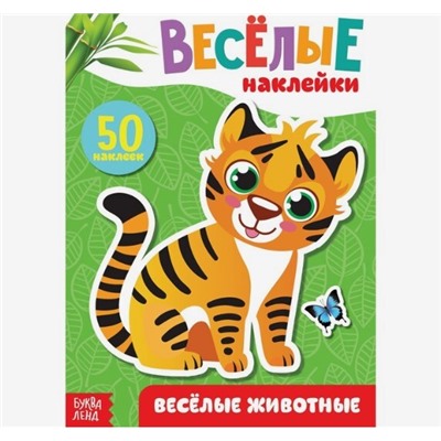 081-0318 Наклейки «Весёлые животные», 12 стр.